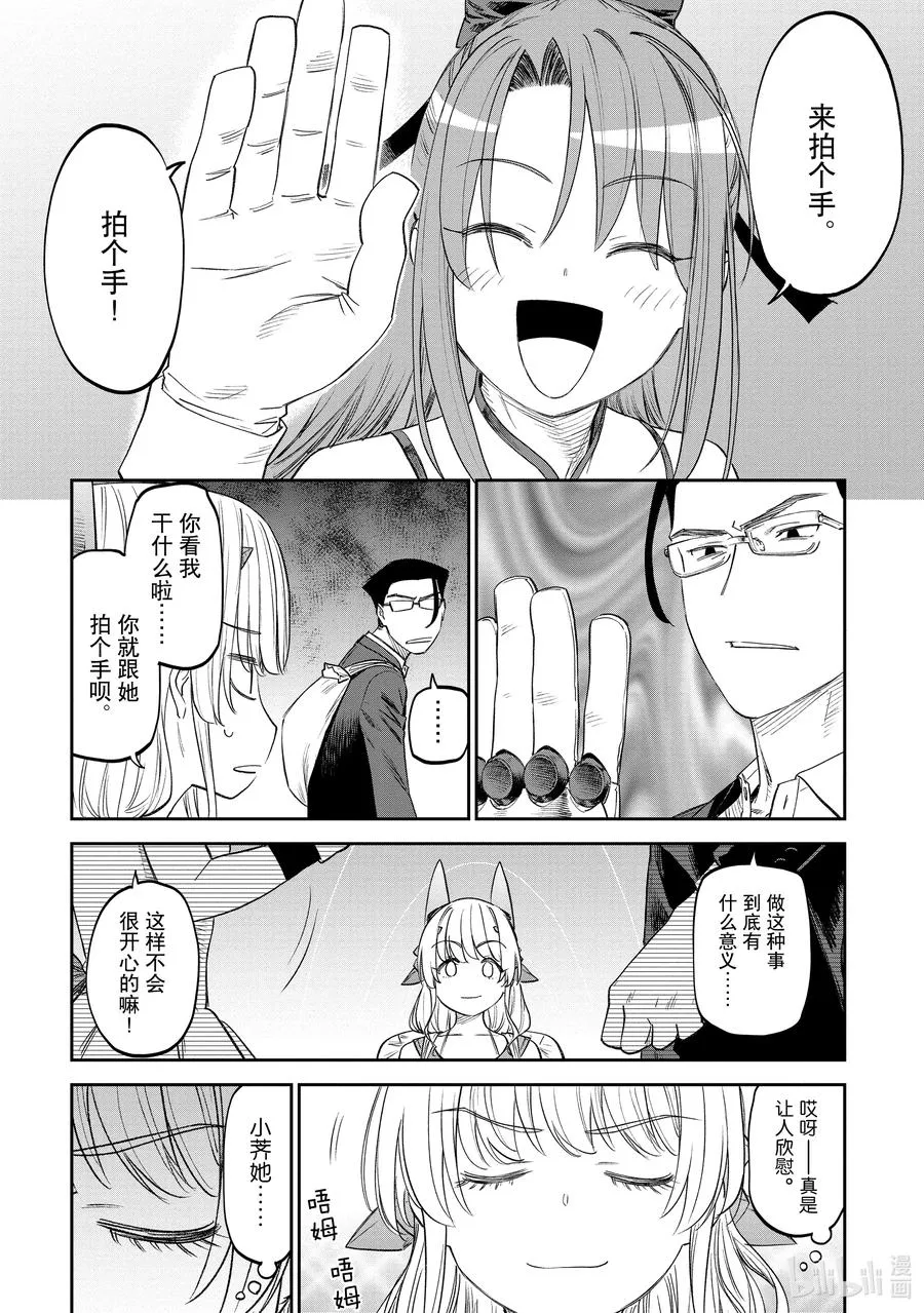 #86 异世界美少女大叔与探索 第12页