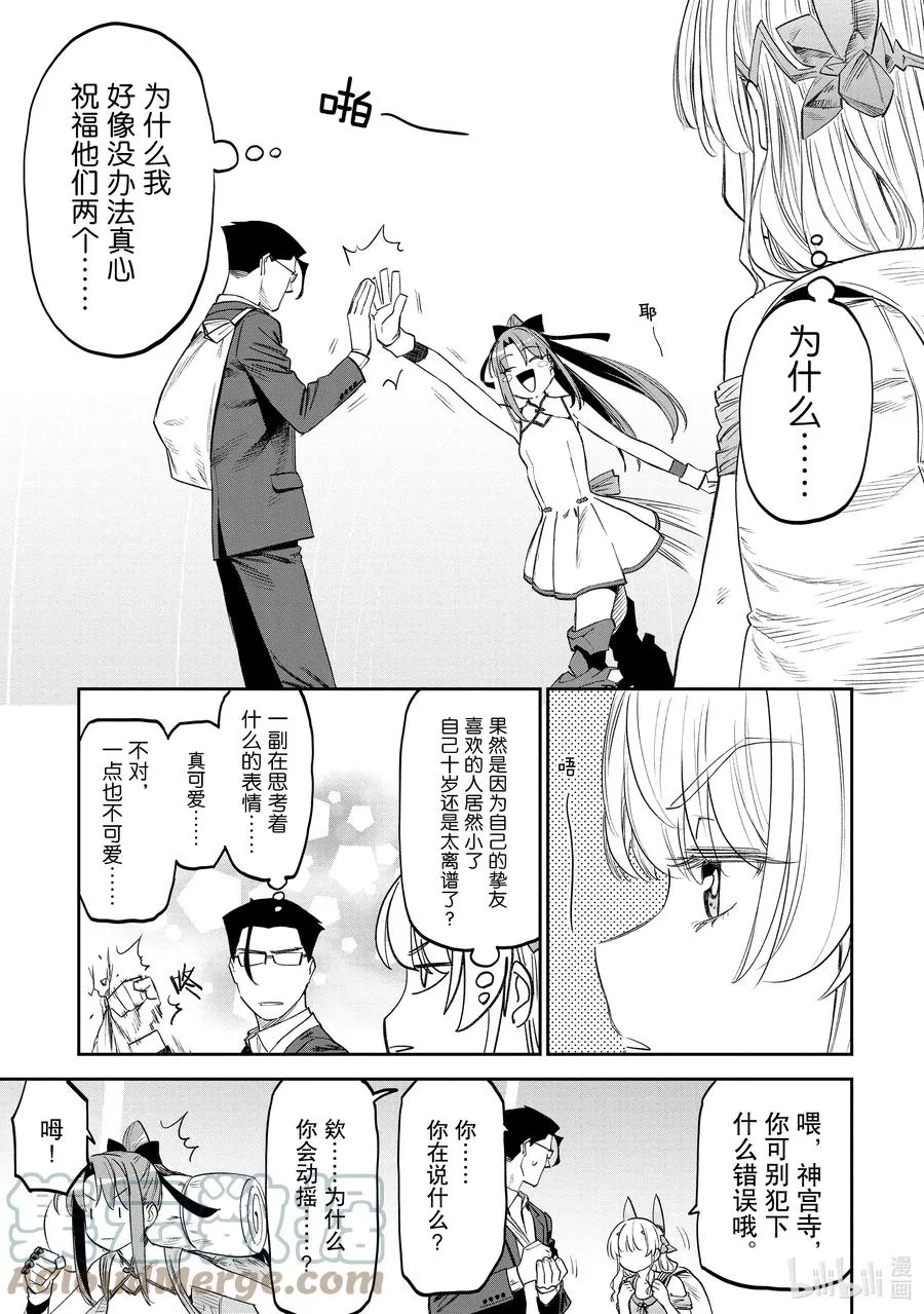 #86 异世界美少女大叔与探索 第13页