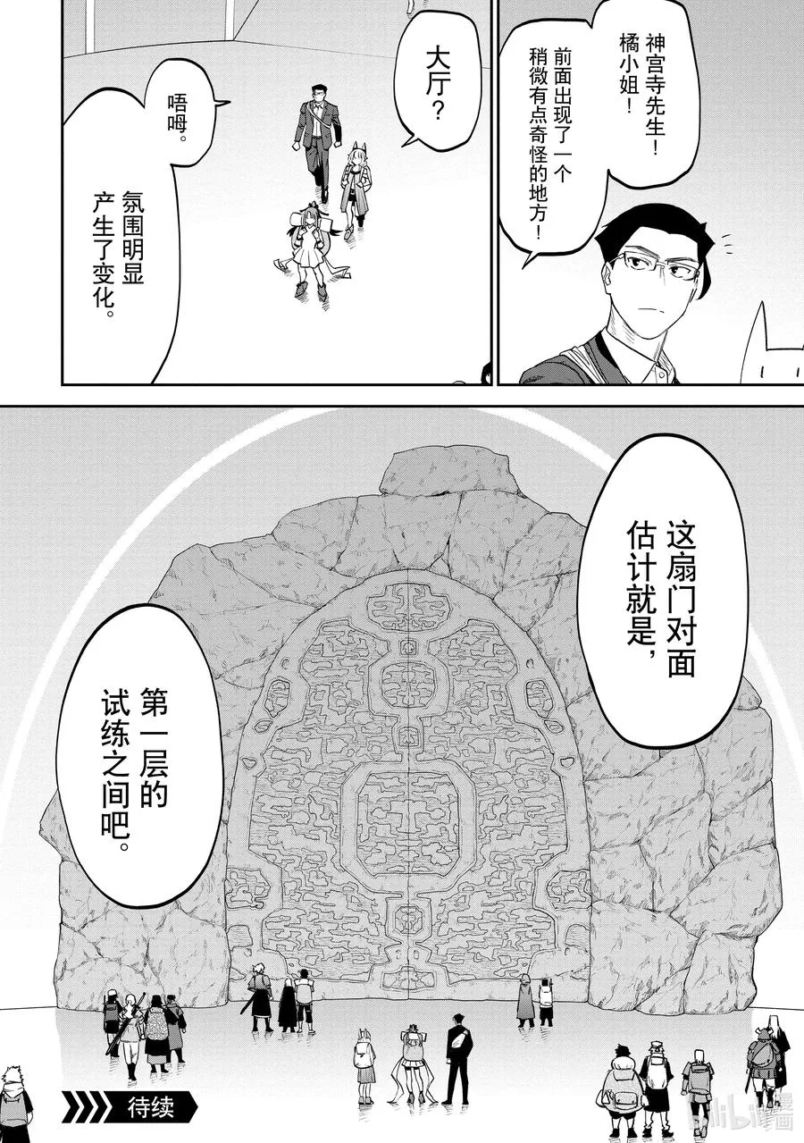 #86 异世界美少女大叔与探索 第14页