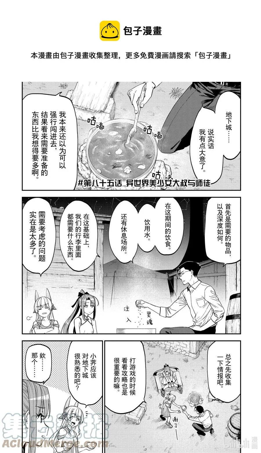 #085 异世界美少女大叔与师徒 第1页