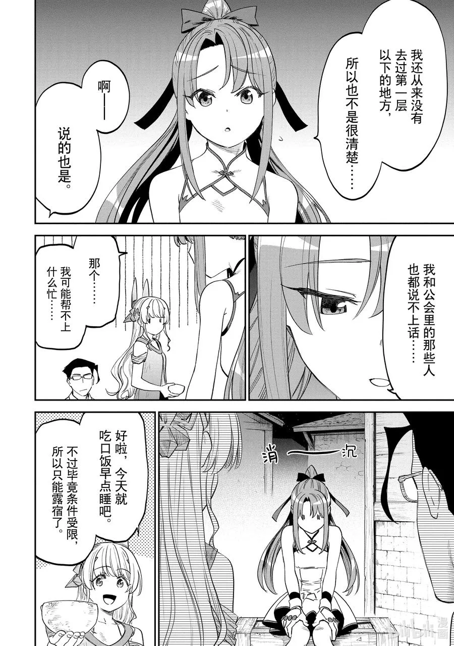 #085 异世界美少女大叔与师徒 第2页
