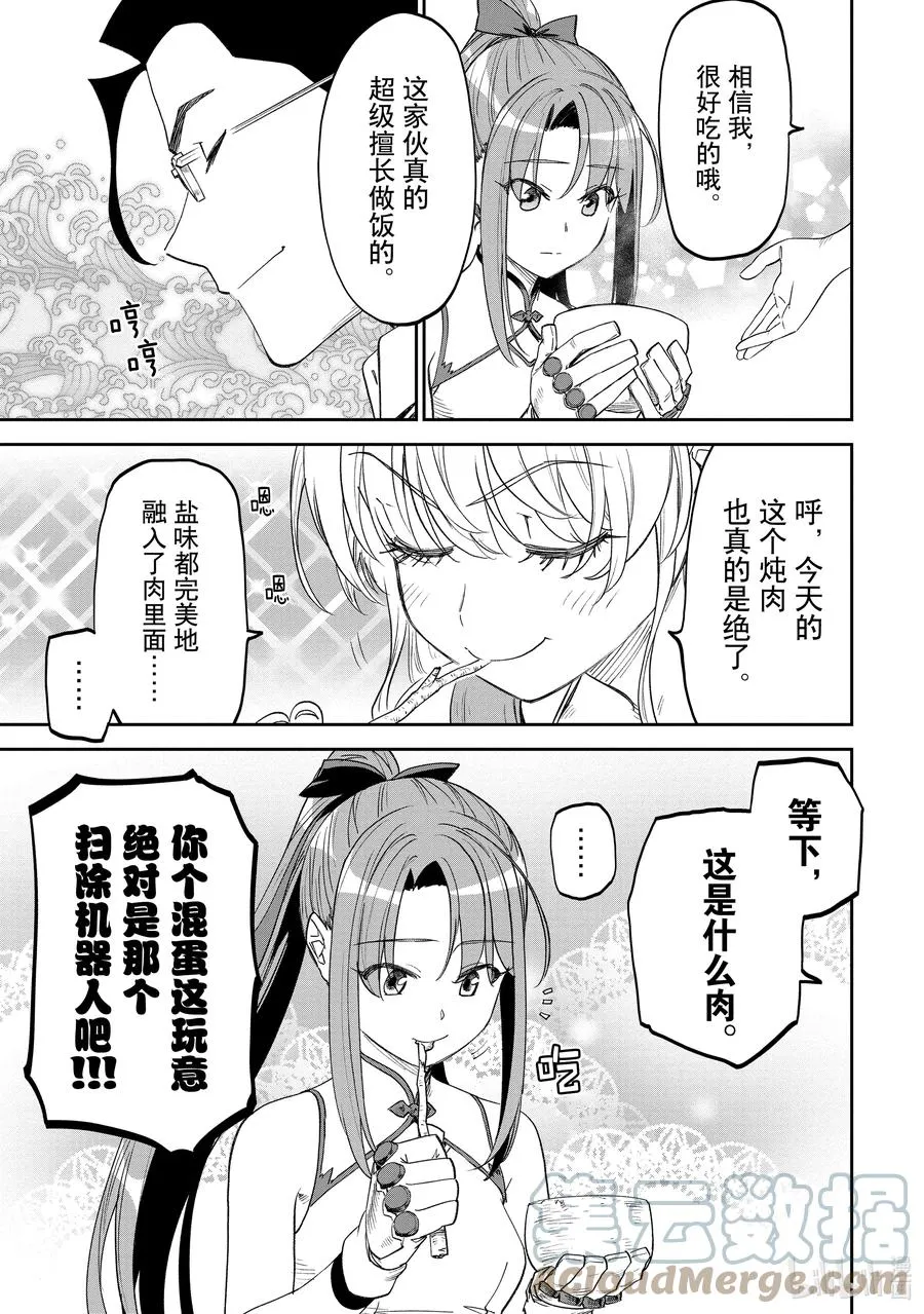 #085 异世界美少女大叔与师徒 第3页