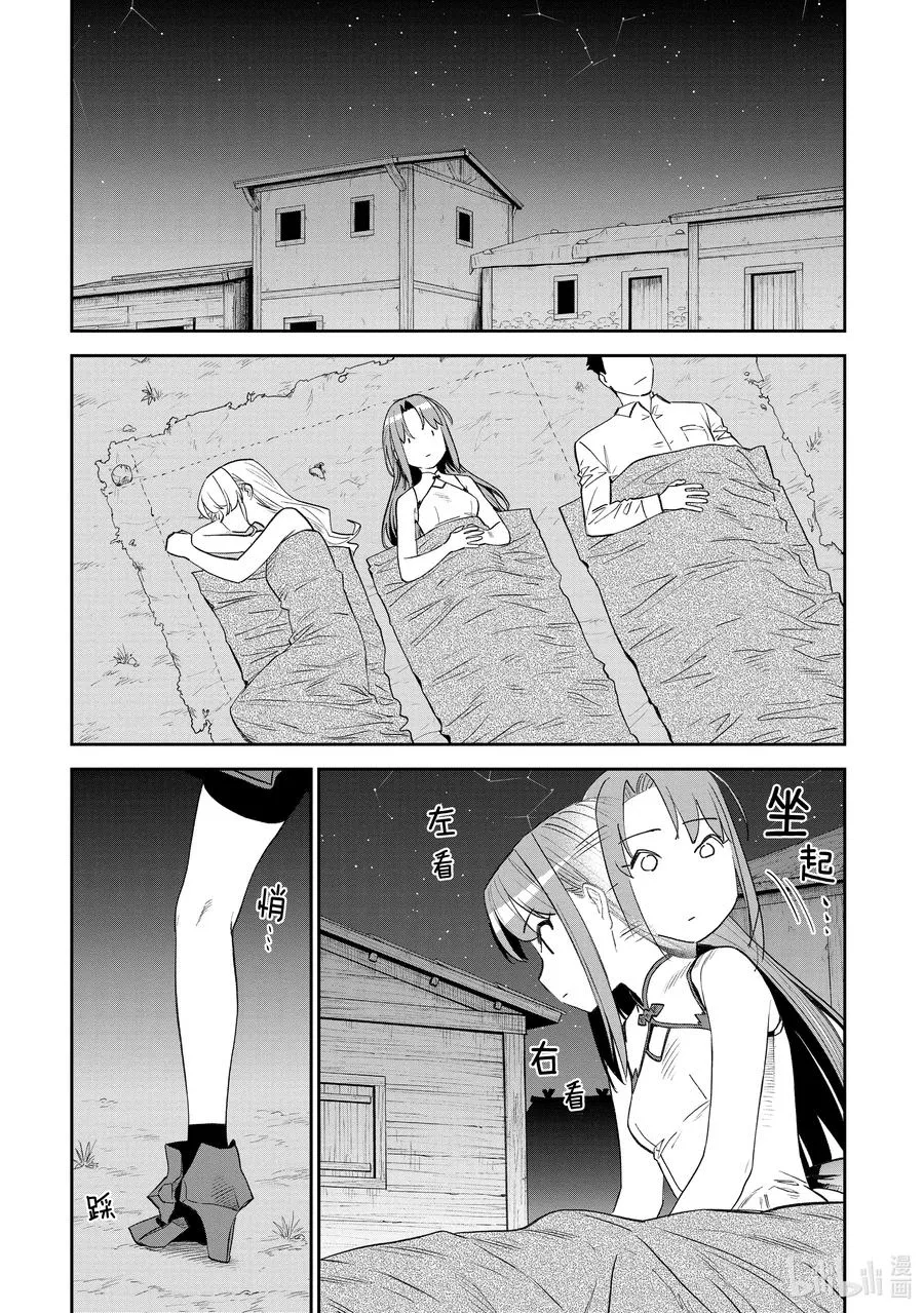 #085 异世界美少女大叔与师徒 第4页
