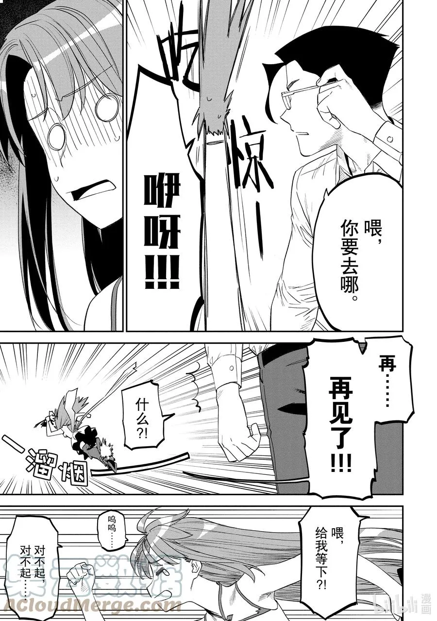 #085 异世界美少女大叔与师徒 第5页