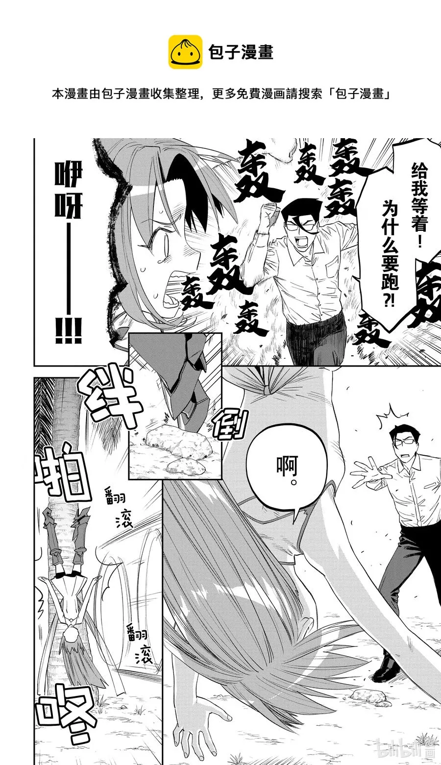 #085 异世界美少女大叔与师徒 第6页