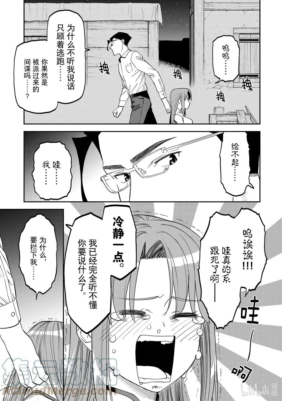 #085 异世界美少女大叔与师徒 第7页