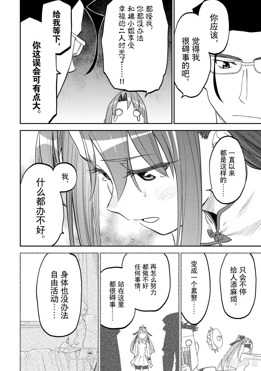 #085 异世界美少女大叔与师徒 第8页