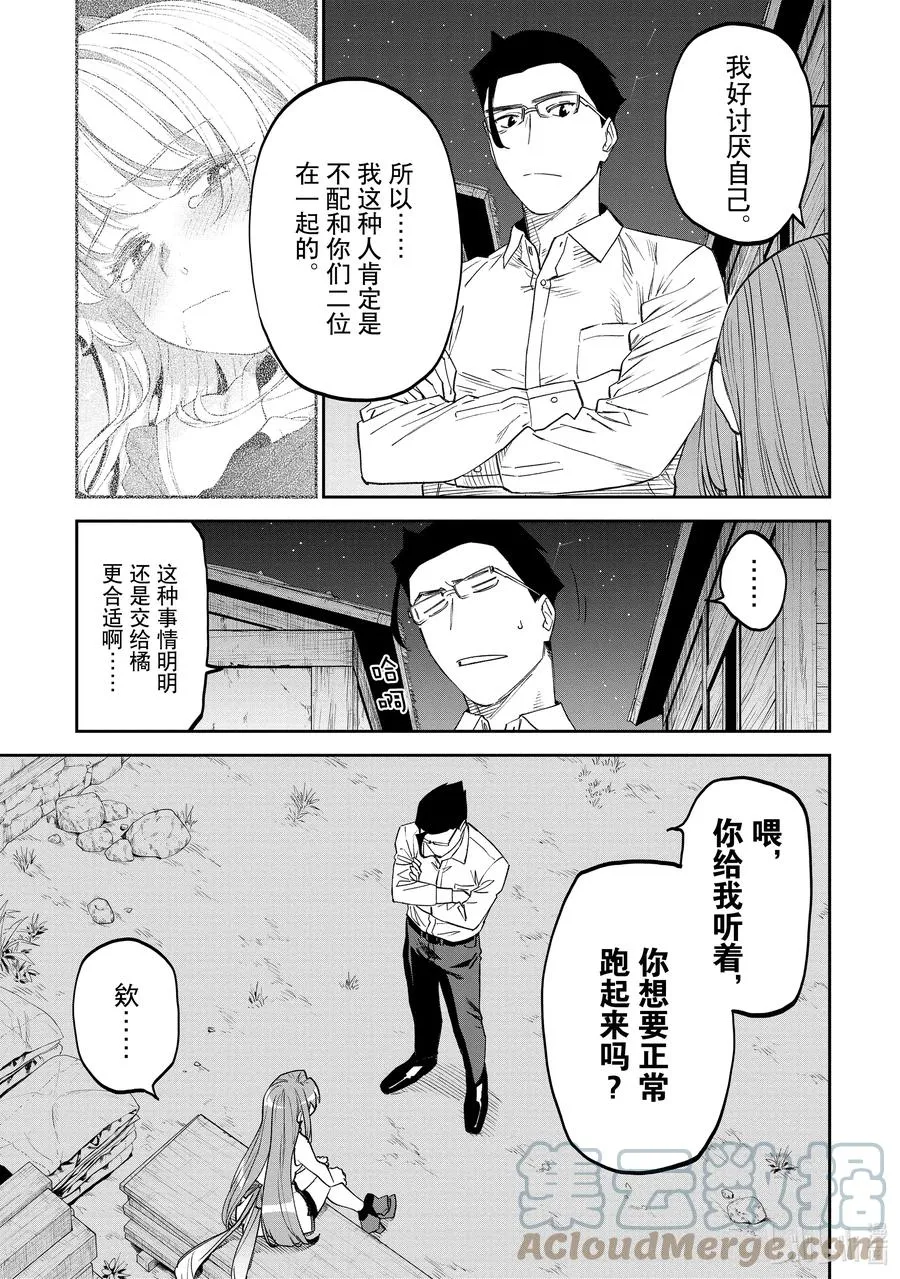 #085 异世界美少女大叔与师徒 第9页