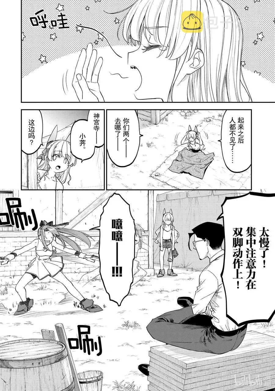 #085 异世界美少女大叔与师徒 第10页