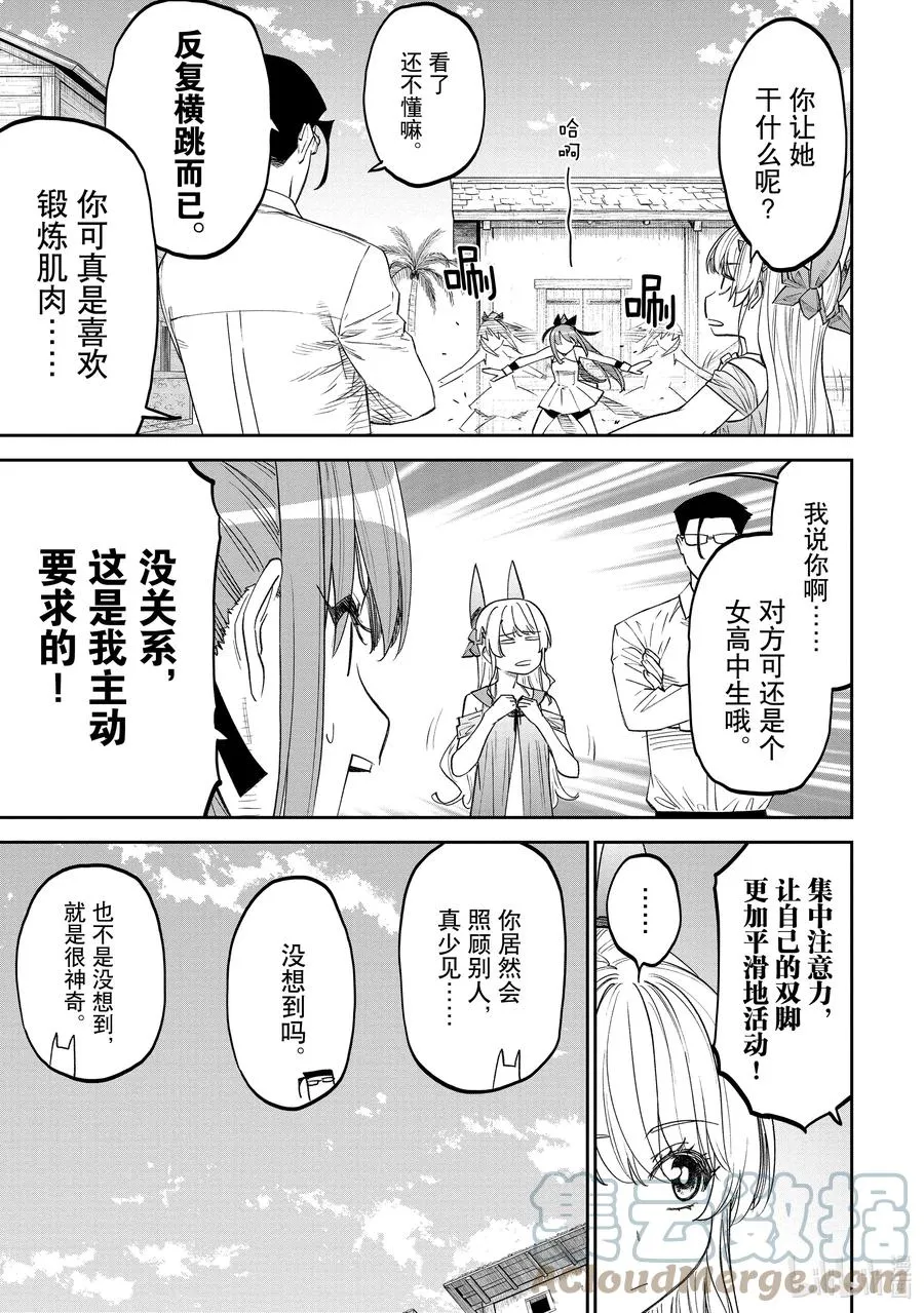 #085 异世界美少女大叔与师徒 第11页