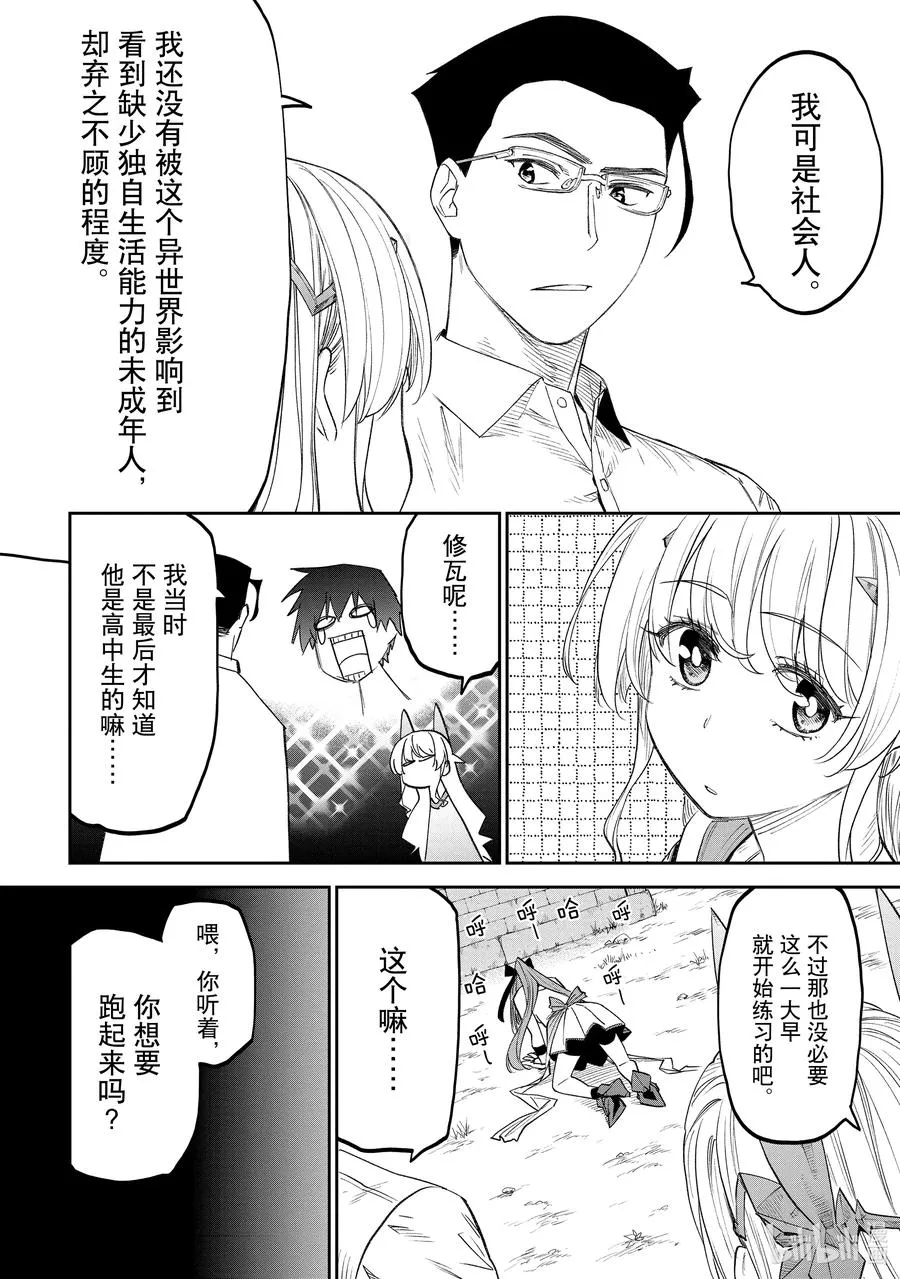 #085 异世界美少女大叔与师徒 第12页
