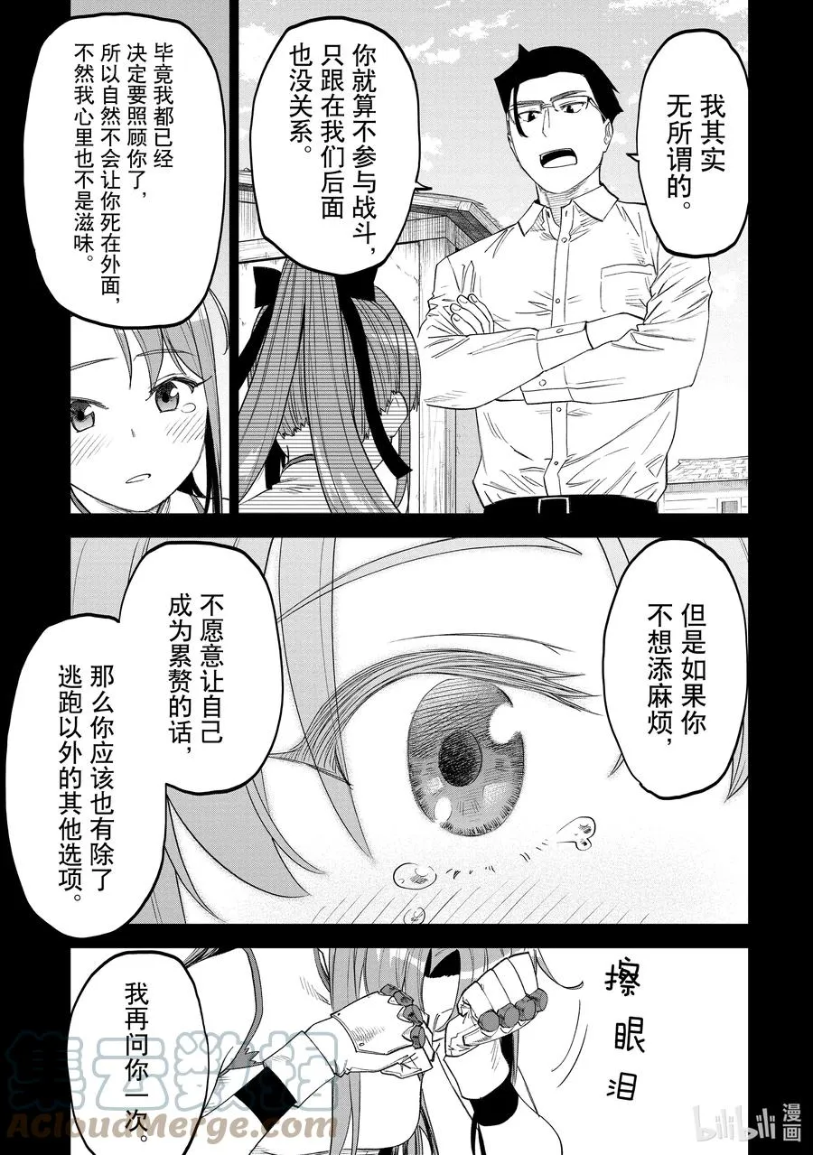 #085 异世界美少女大叔与师徒 第13页