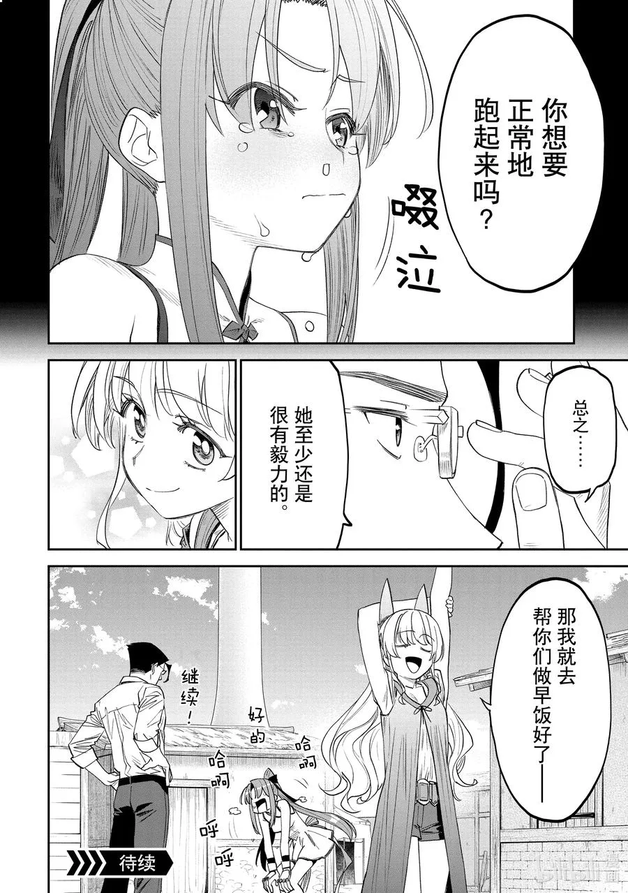 #085 异世界美少女大叔与师徒 第14页
