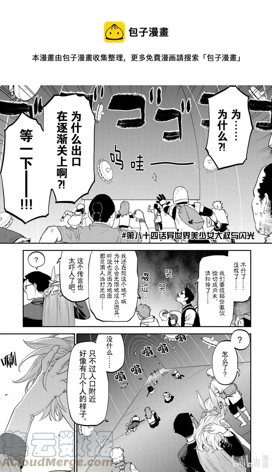 #084 异世界美少女大叔与闪光 第1页