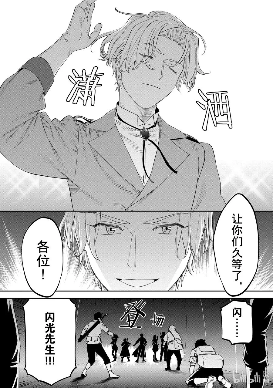#084 异世界美少女大叔与闪光 第2页