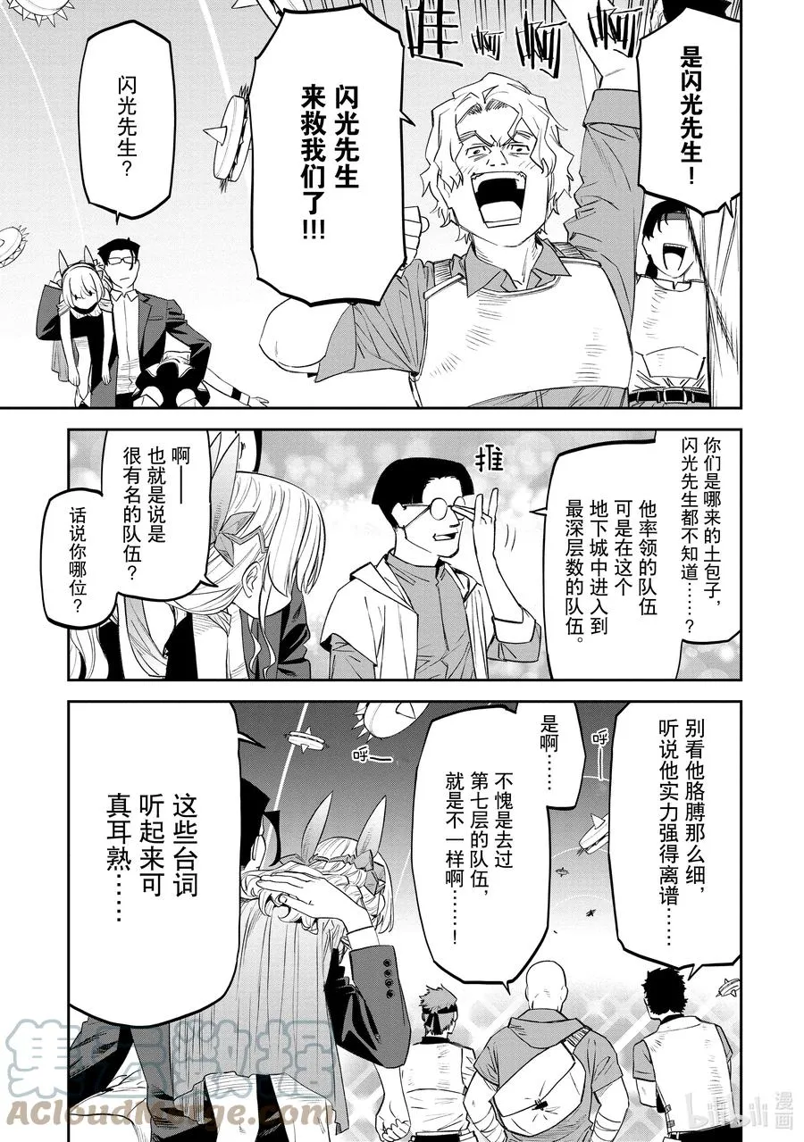 #084 异世界美少女大叔与闪光 第3页