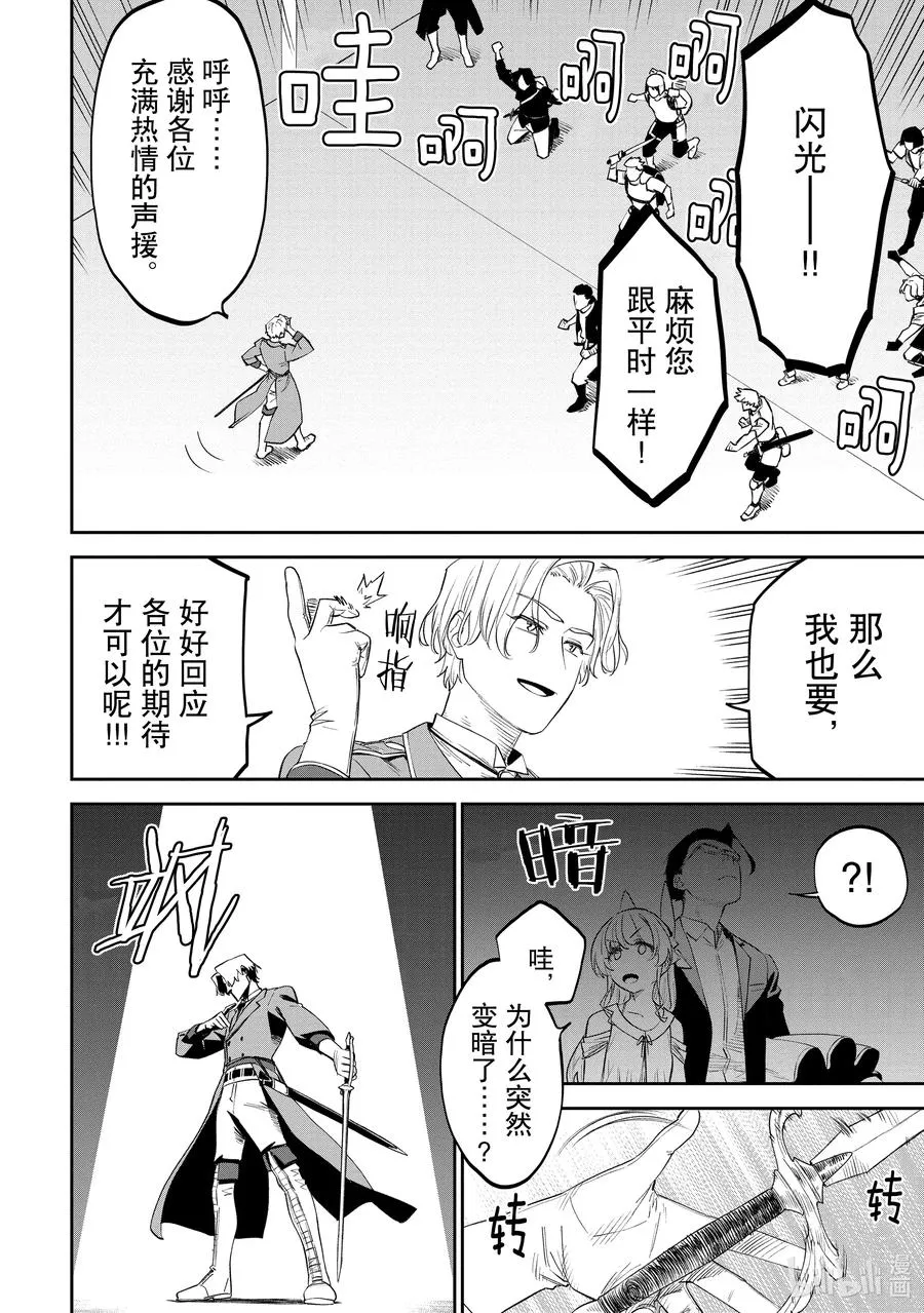 #084 异世界美少女大叔与闪光 第4页
