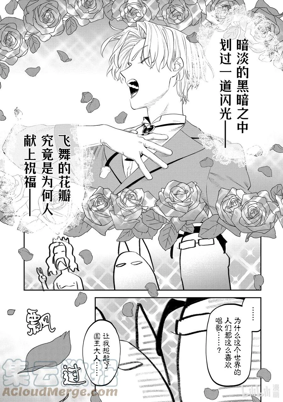 #084 异世界美少女大叔与闪光 第5页