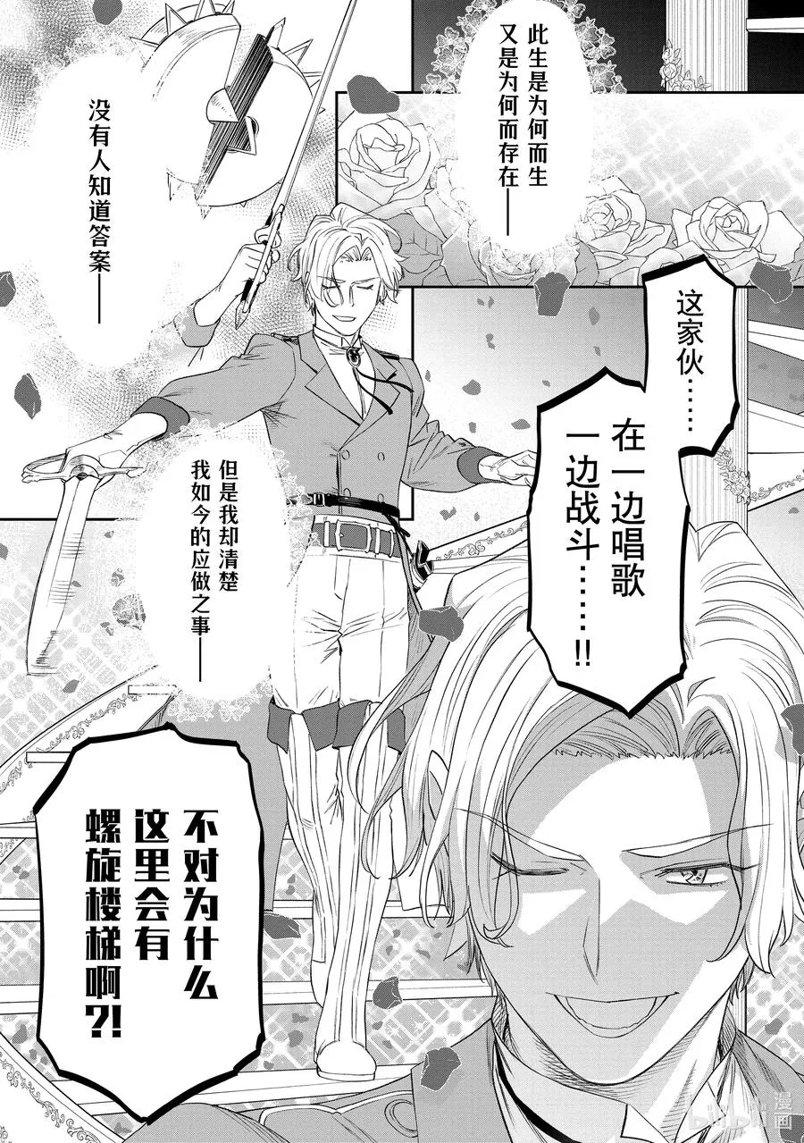#084 异世界美少女大叔与闪光 第6页