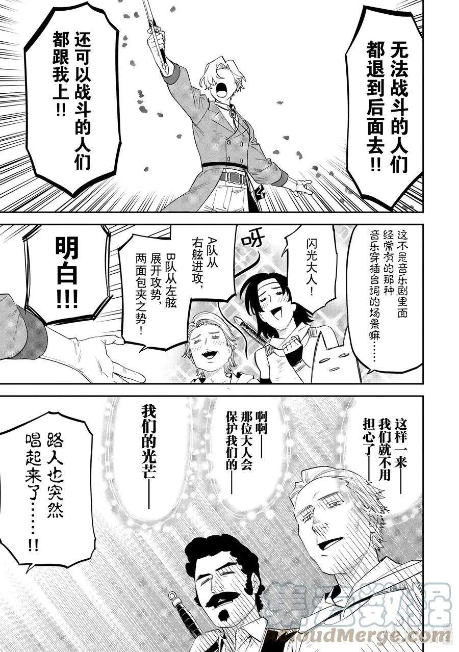 #084 异世界美少女大叔与闪光 第7页