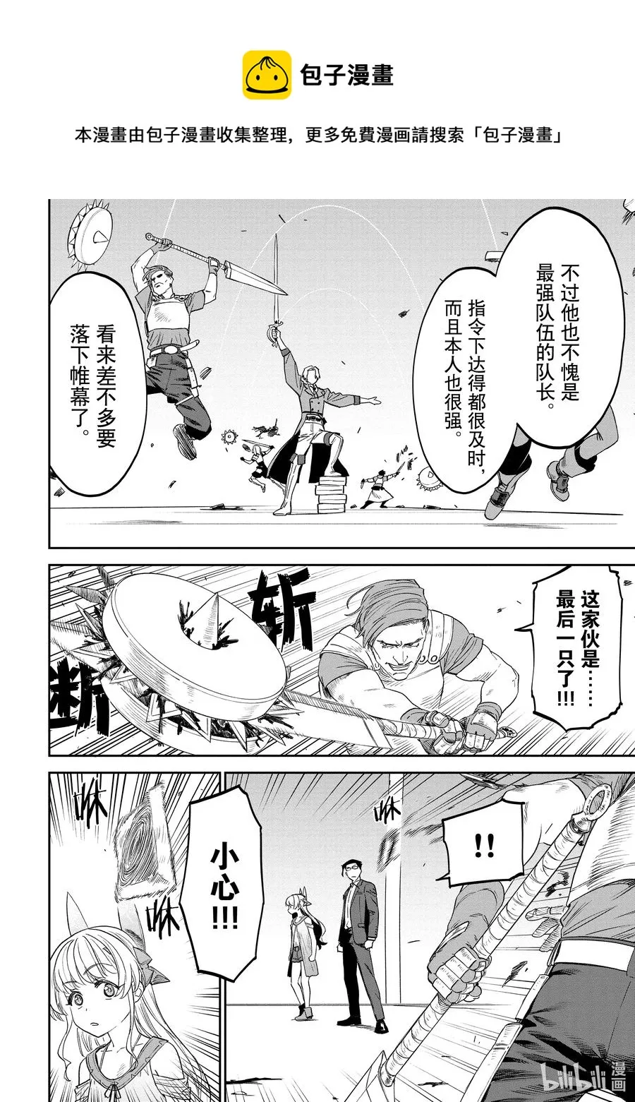#084 异世界美少女大叔与闪光 第8页