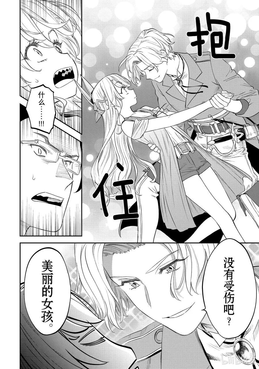 #084 异世界美少女大叔与闪光 第10页