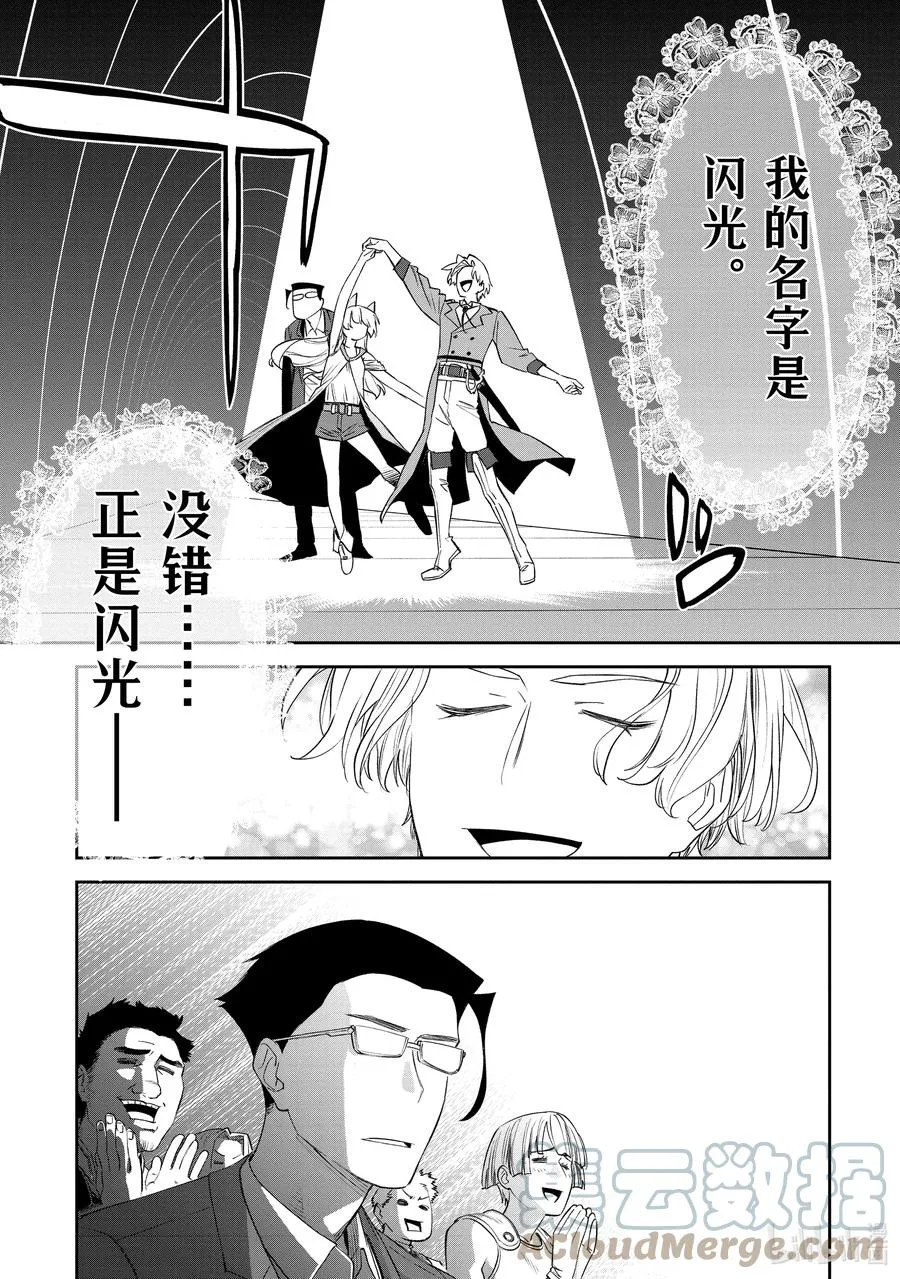 #084 异世界美少女大叔与闪光 第11页