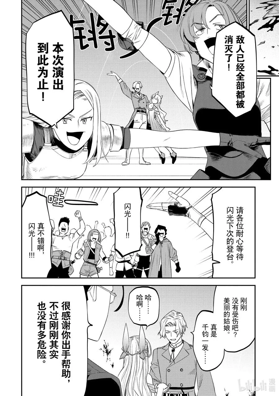 #084 异世界美少女大叔与闪光 第12页