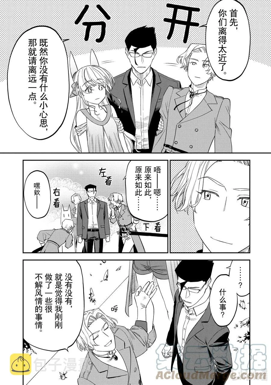 #084 异世界美少女大叔与闪光 第13页