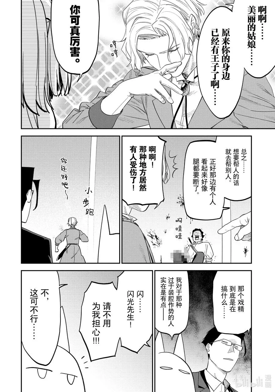 #084 异世界美少女大叔与闪光 第14页