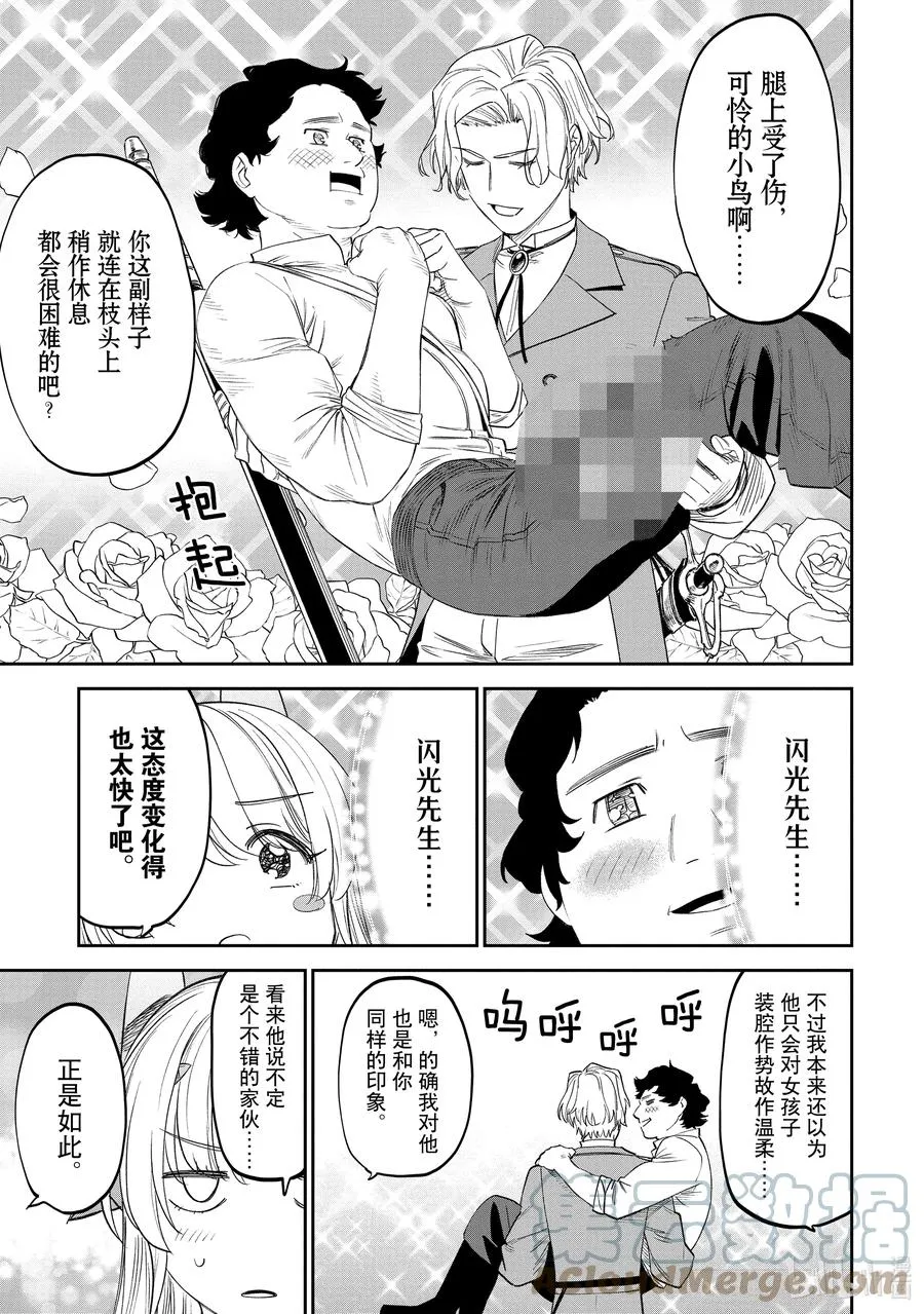 #084 异世界美少女大叔与闪光 第15页
