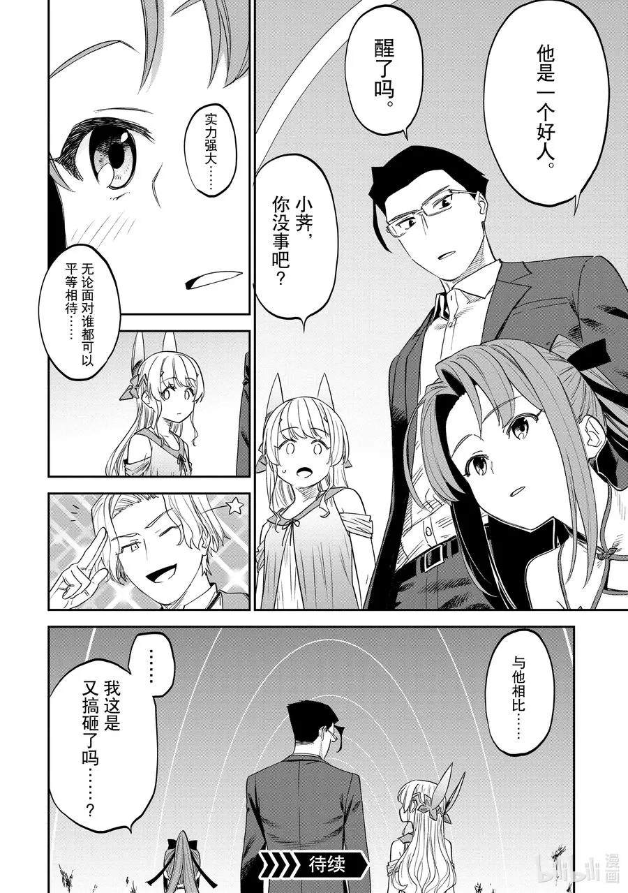 #084 异世界美少女大叔与闪光 第16页
