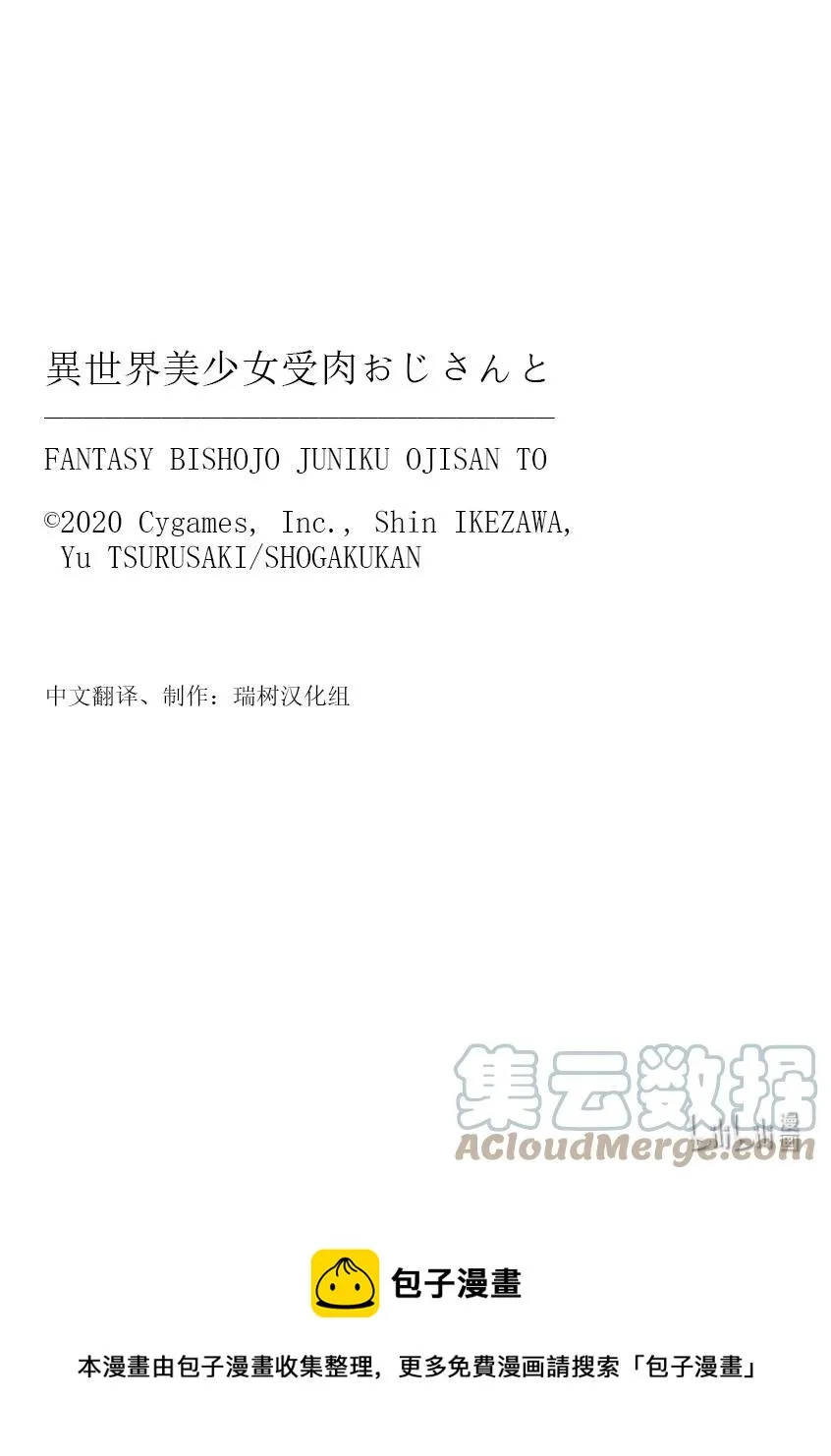 #084 异世界美少女大叔与闪光 第17页