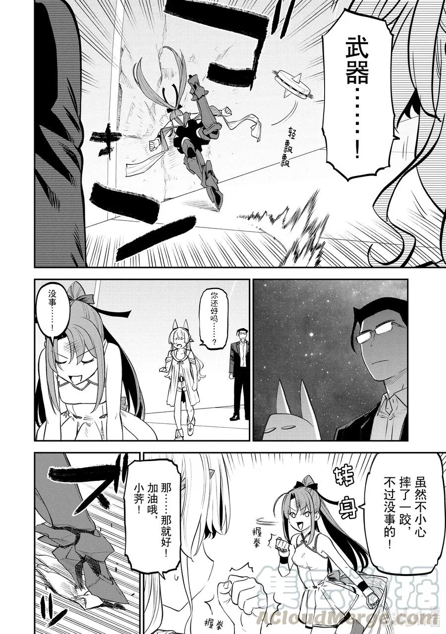 #83 异世界美少女大叔与坐立不安 第2页