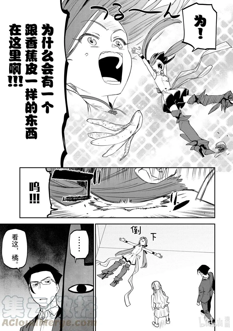 #83 异世界美少女大叔与坐立不安 第3页