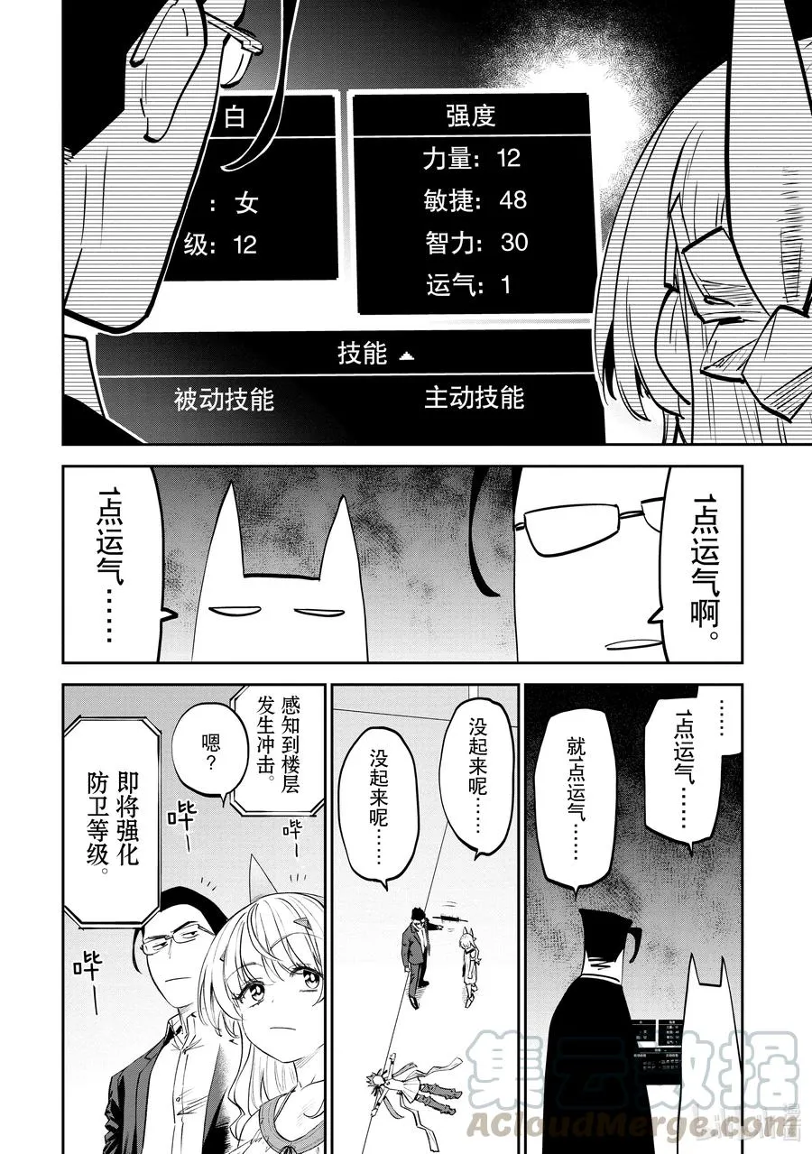 #83 异世界美少女大叔与坐立不安 第4页