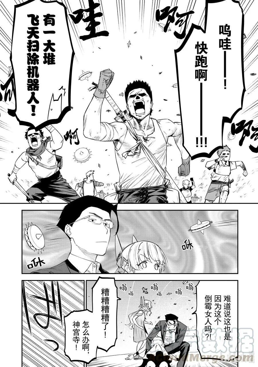 #83 异世界美少女大叔与坐立不安 第5页