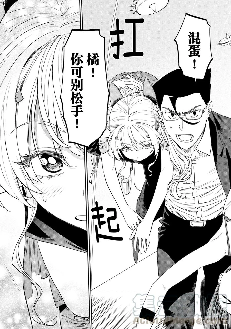#83 异世界美少女大叔与坐立不安 第6页