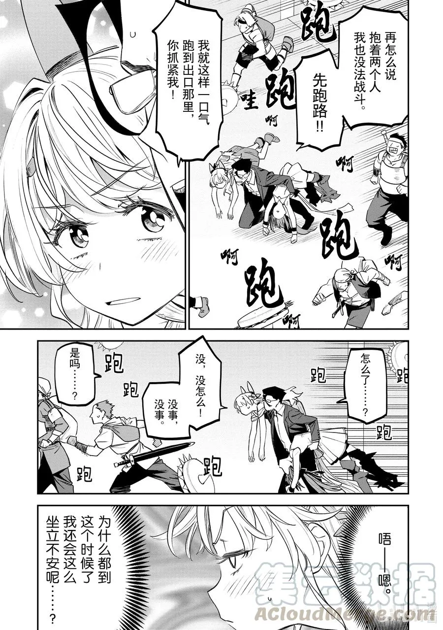 #83 异世界美少女大叔与坐立不安 第7页