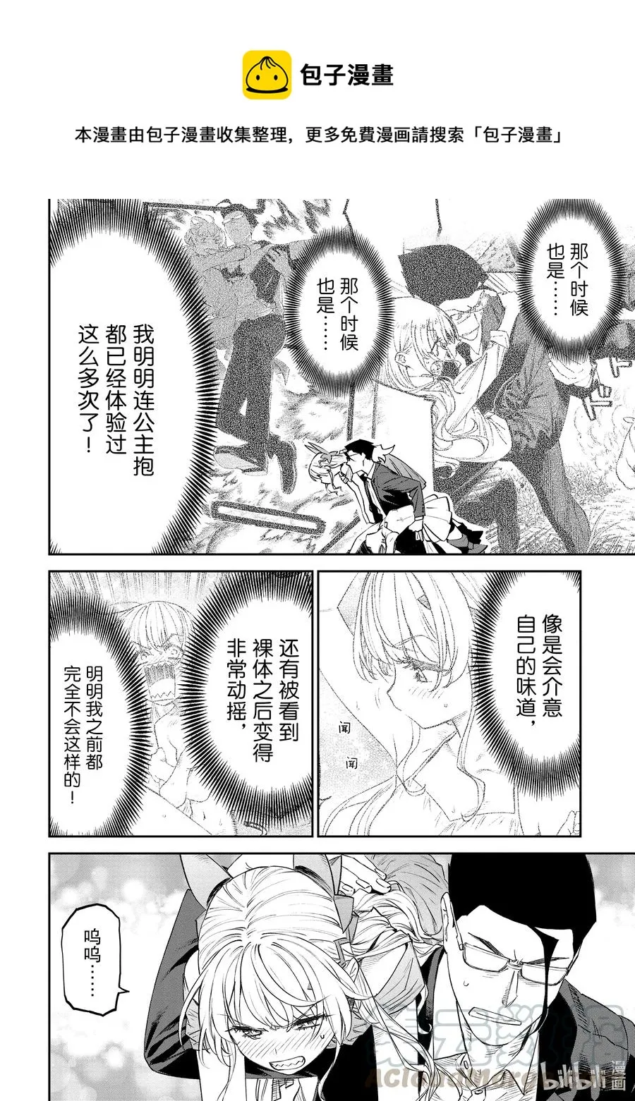 #83 异世界美少女大叔与坐立不安 第8页