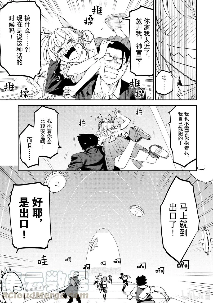 #83 异世界美少女大叔与坐立不安 第9页