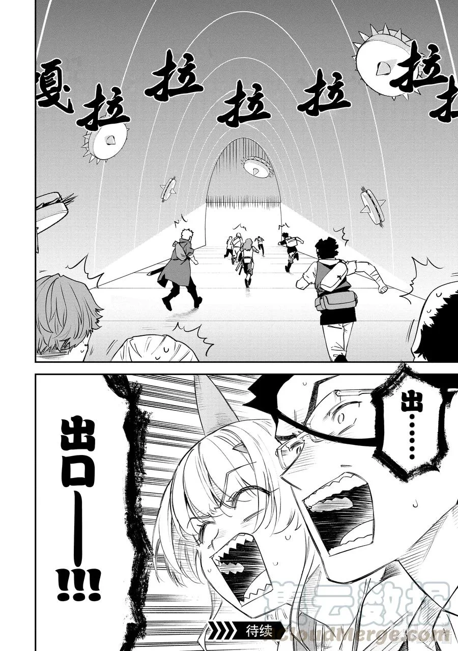 #83 异世界美少女大叔与坐立不安 第10页