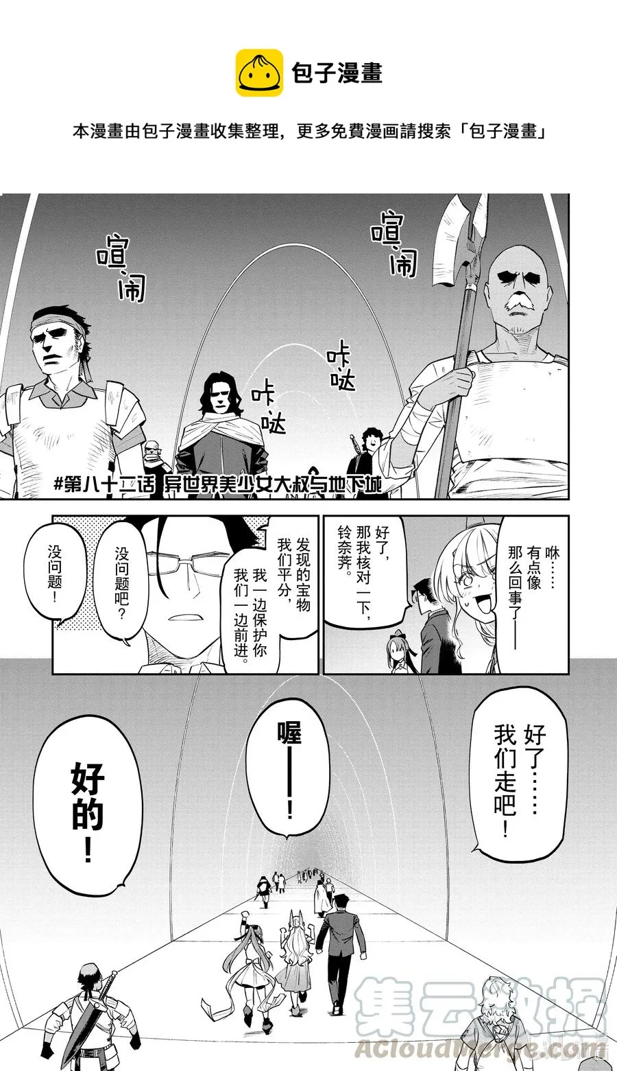 #082 异世界美少女大叔与地下城 第1页