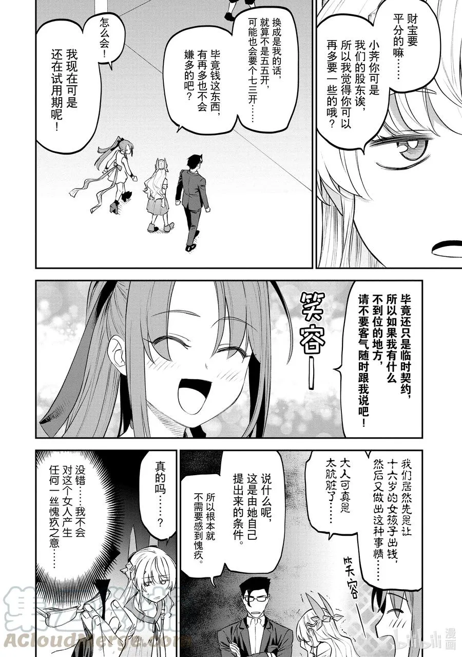 #082 异世界美少女大叔与地下城 第2页