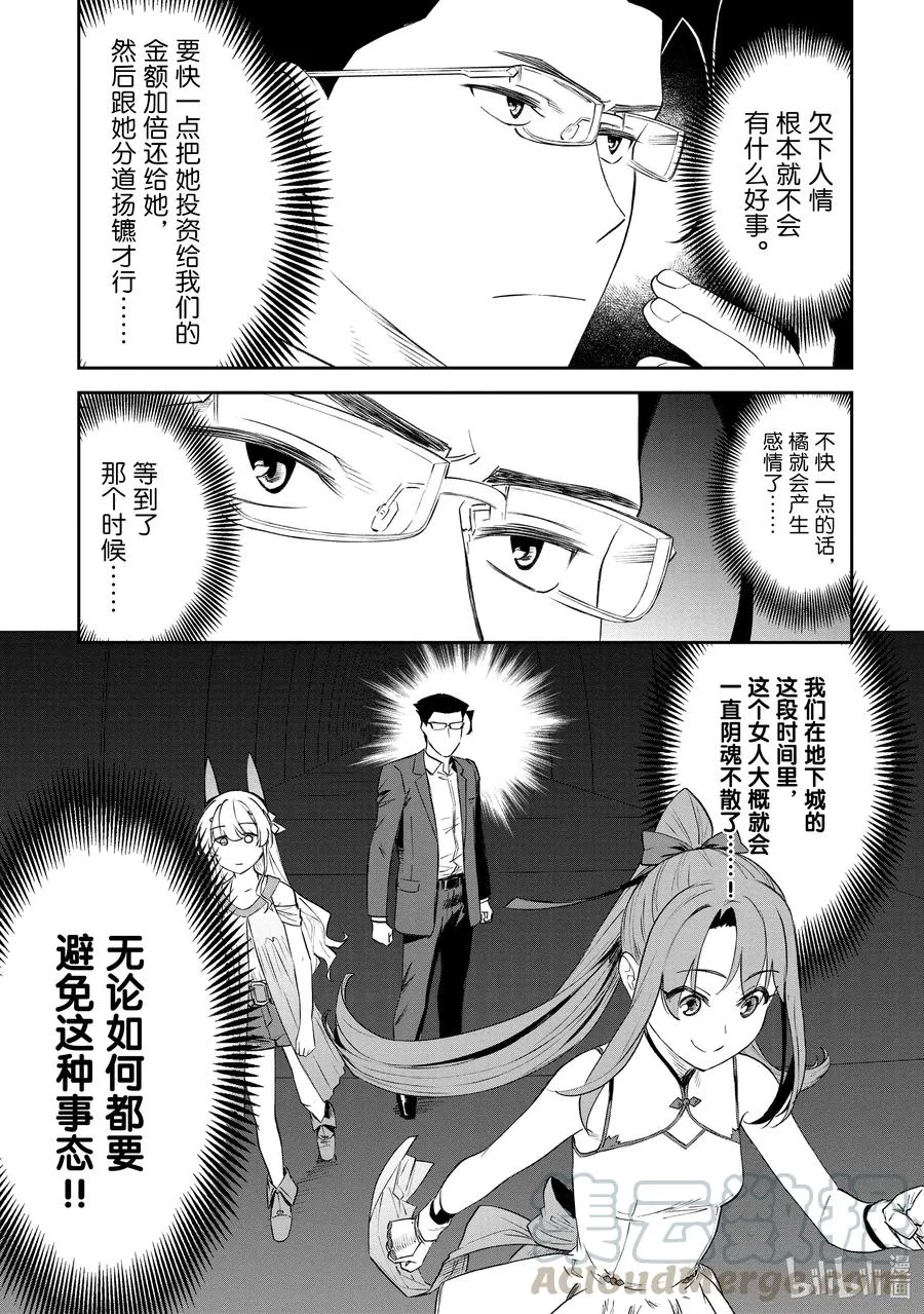 #082 异世界美少女大叔与地下城 第3页