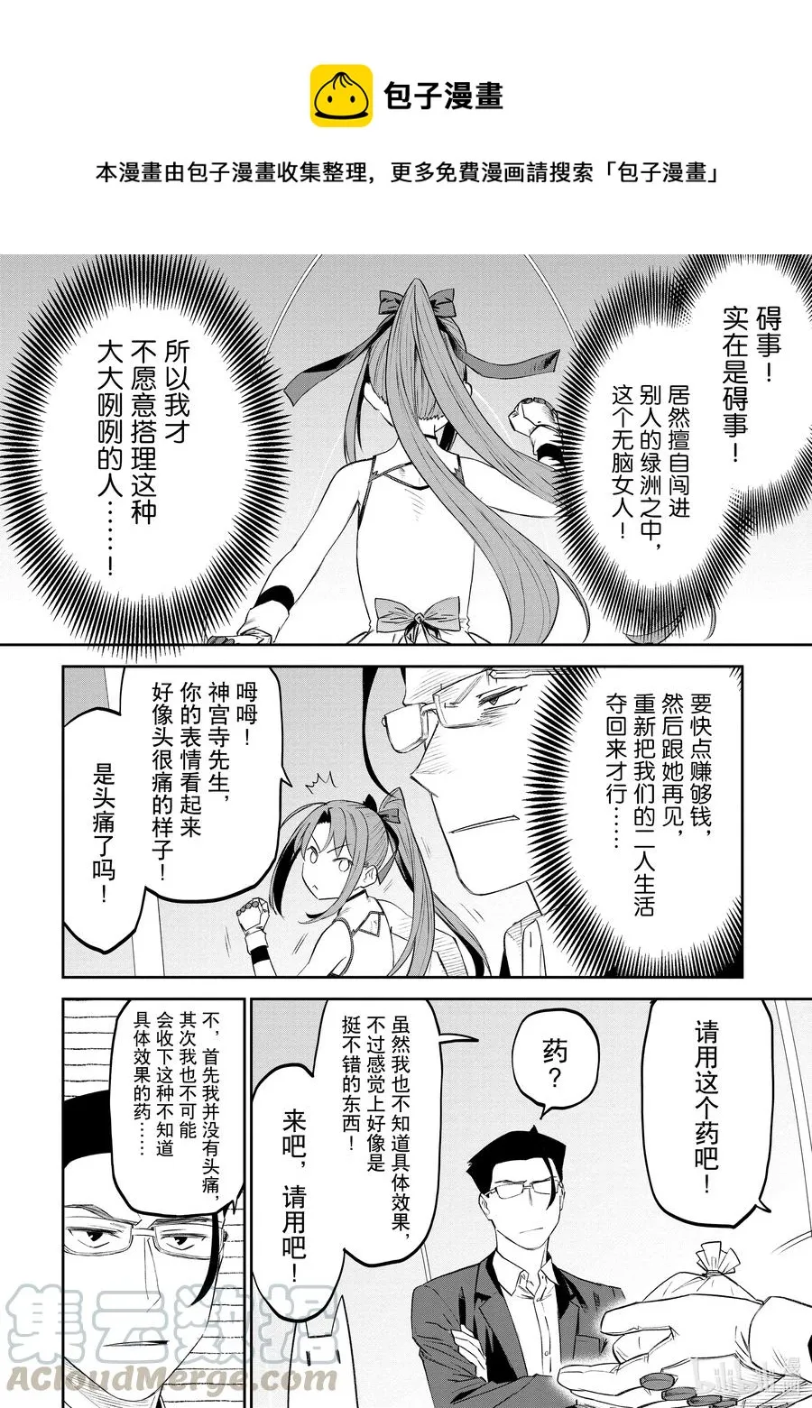 #082 异世界美少女大叔与地下城 第4页