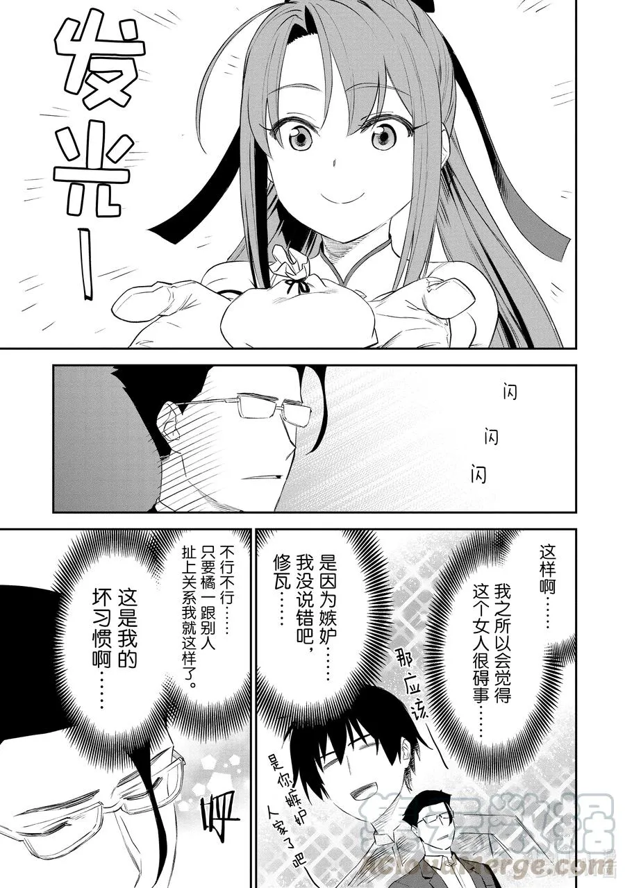 #082 异世界美少女大叔与地下城 第5页