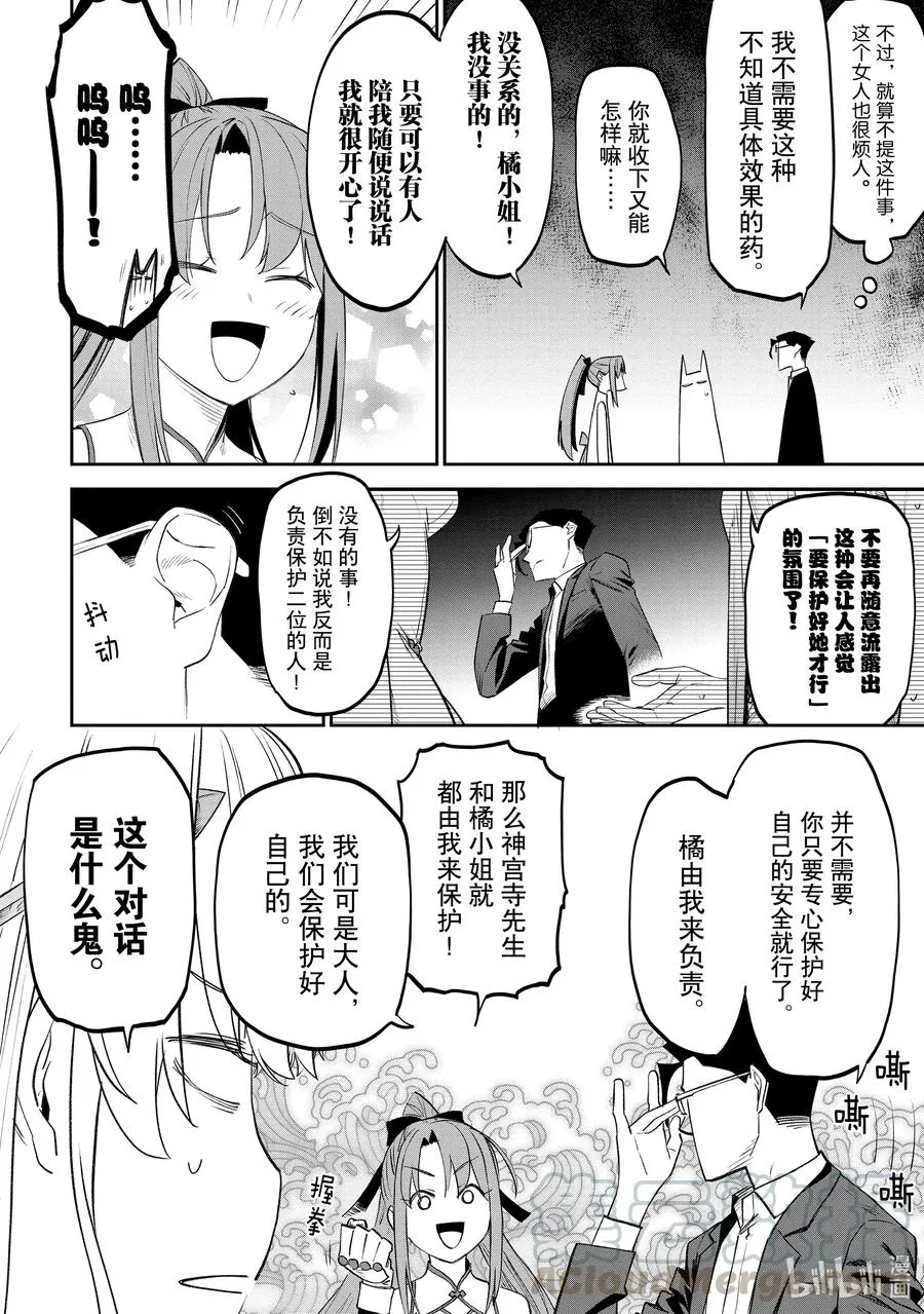 #082 异世界美少女大叔与地下城 第6页