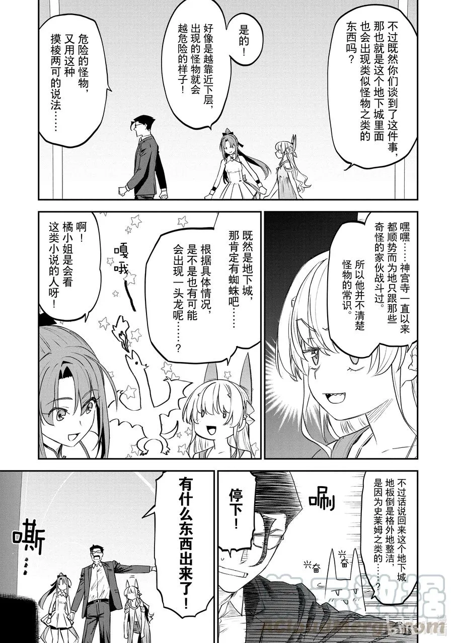 #082 异世界美少女大叔与地下城 第7页