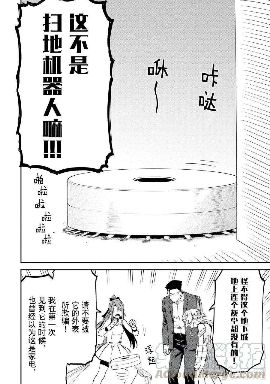 #082 异世界美少女大叔与地下城 第8页
